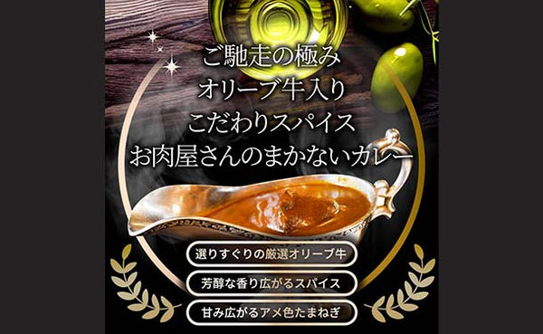 「お肉屋さんが作った禁断のまかないビーフカレー」