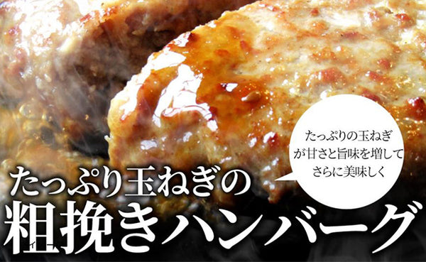 「レンジで簡単 粗びきハンバーグ  特製ソース付き」