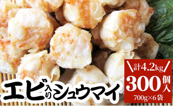 「レンジで簡単 エビ入り焼売」
