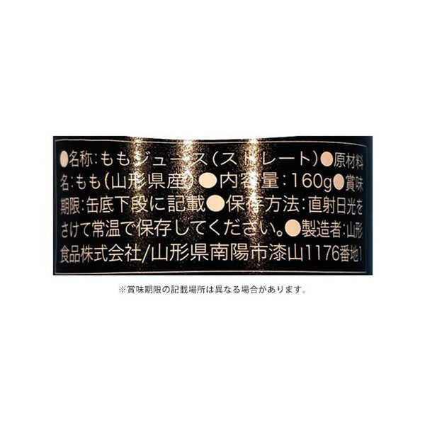 「山形代表 もも」