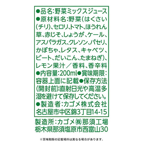 カゴメ「糖質オフ野菜ジュース」