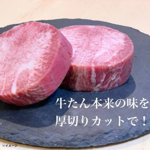 「牛タン元 ステーキ用 極厚2cm」