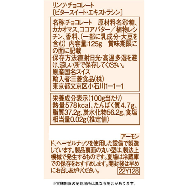 リンツ「ビタースイート・エキストラシン」