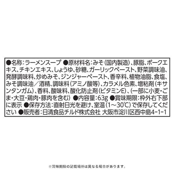 日清「スープの達人 濃厚背脂味噌」