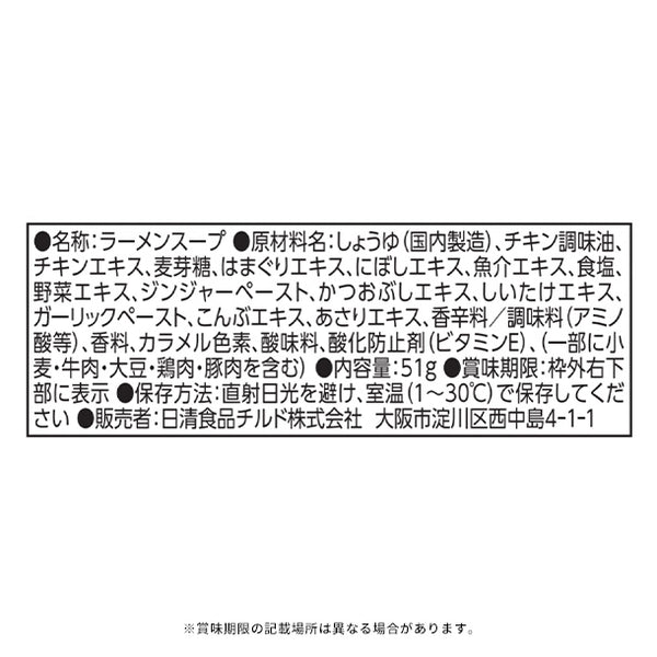 日清「スープの達人 鶏と蛤のコク醤油」