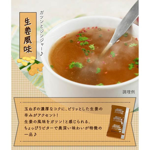 「北海道オニオンスープ しょうが風味」