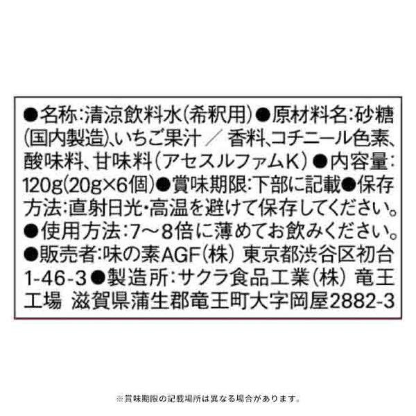 ブレンディ「ポーション 甘熟苺オレベース 6個」