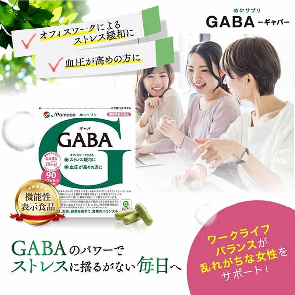 メニコン「めにサプリGABA」