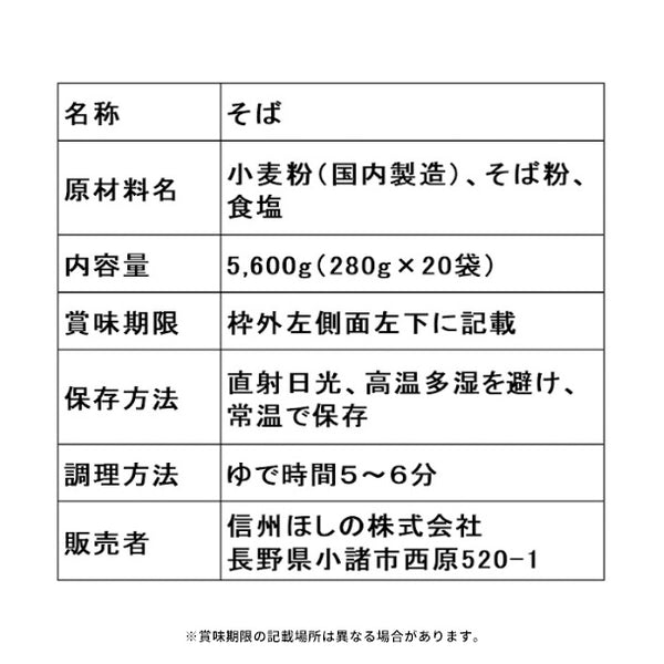 信州ほしの「ラベルレス信州そば」