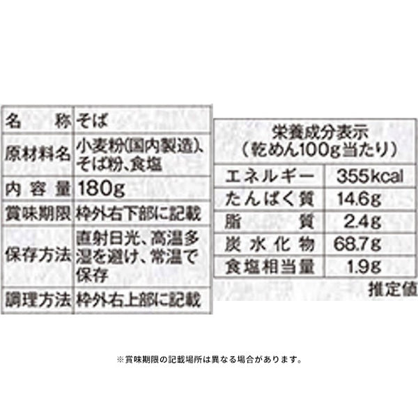 信州ほしの「信州そば」