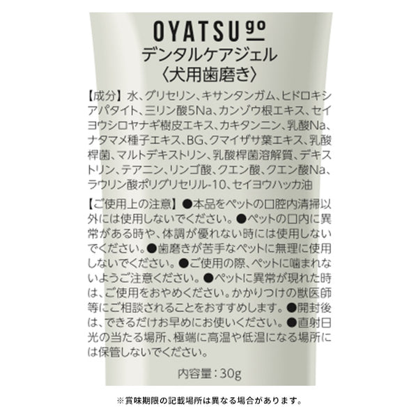 「犬用歯磨き粉 OYATSUgo」