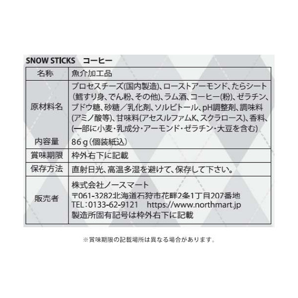 「SNOW STICKS コーヒー」
