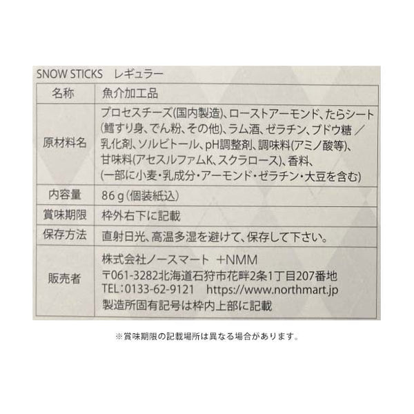 「SNOW STICKS レギュラー」