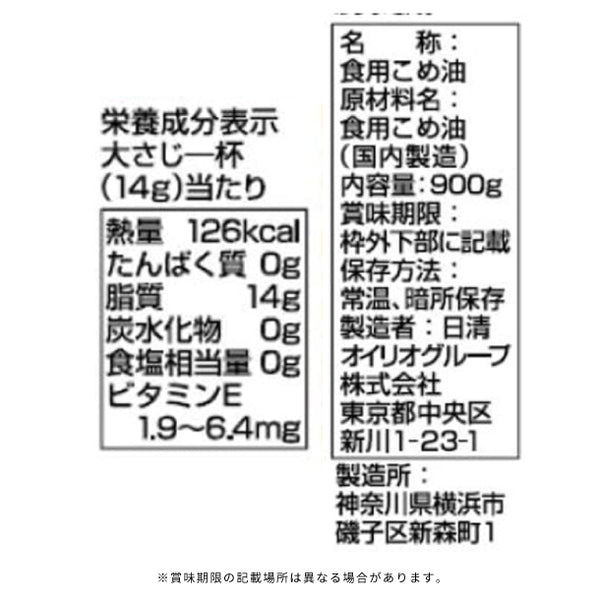 日清オイリオ「こめ油」