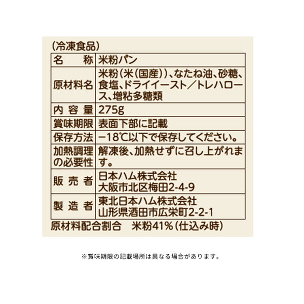 日本ハム「みんなの食卓 お米で作ったまあるいパン」