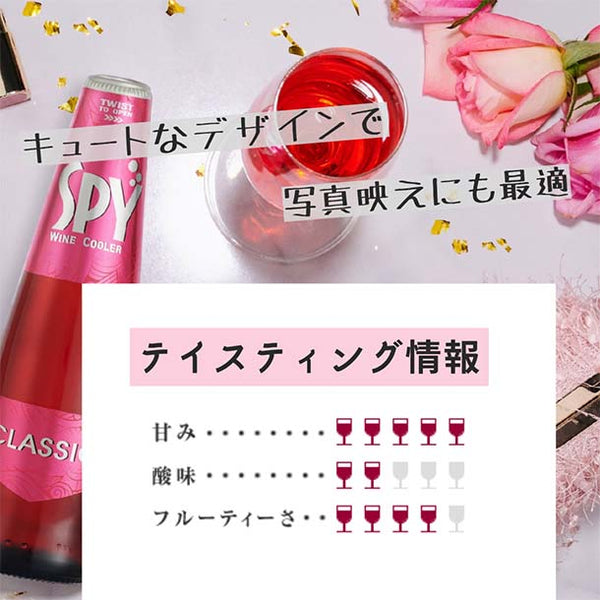 ワインクーラー「SPY クラシック」