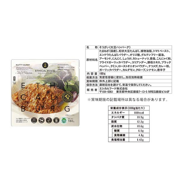 エシカルフード「ヴィーガン認証取得 アソートメント4商品セット」