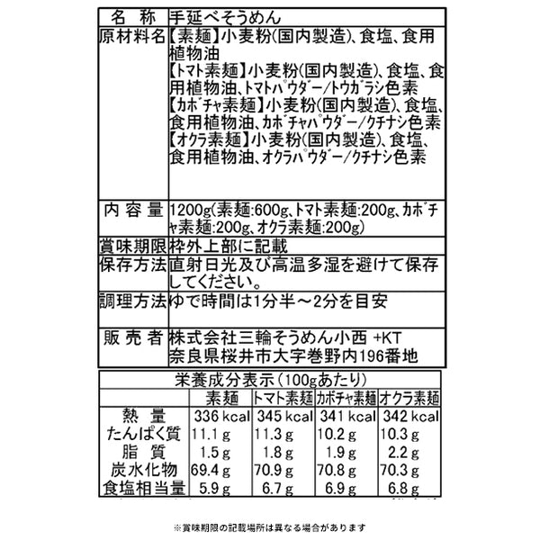 「夏野菜をつかった三輪素麺（NBM-50）」