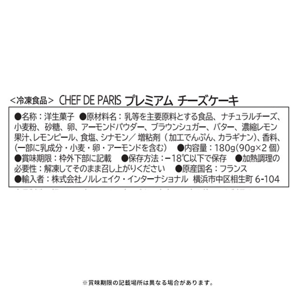 「プレミアム チーズケーキ（2個入）」