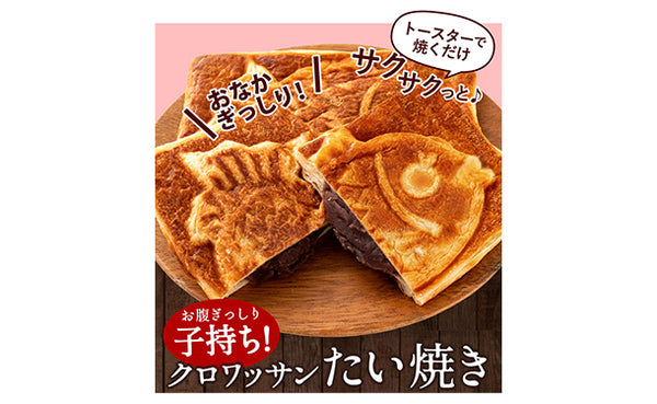 「クロワッサンたい焼き 極上粒餡」