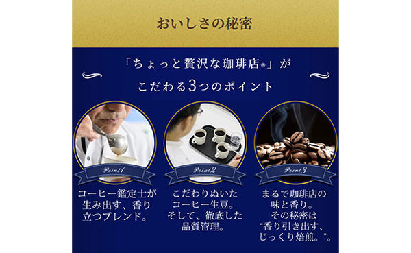 AGF「ちょっと贅沢な珈琲店 スペシャル・ブレンド（100本）」