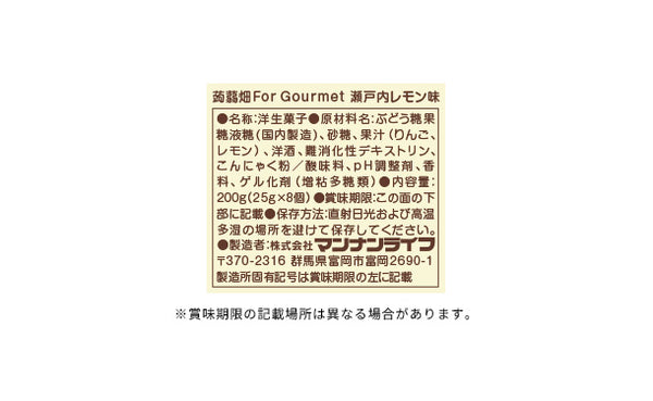 マンナンライフ「蒟蒻畑For Gourmet 瀬戸内レモン味」