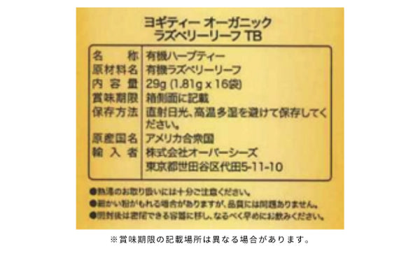 ヨギティー「ラズベリーリーフ（16袋）」