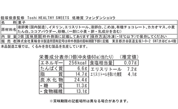 「鎧塚俊彦監修 Toshi HEALTHY SWEETS 低糖質 フォンダンショコラ」