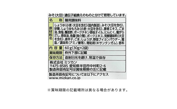 Mizkan「札幌味噌拉麺専門店けやき監修 札幌味噌まぜ麺の素」