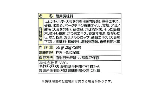 Mizkan「中華蕎麦とみ田監修 濃厚豚骨魚介まぜ麺の素」