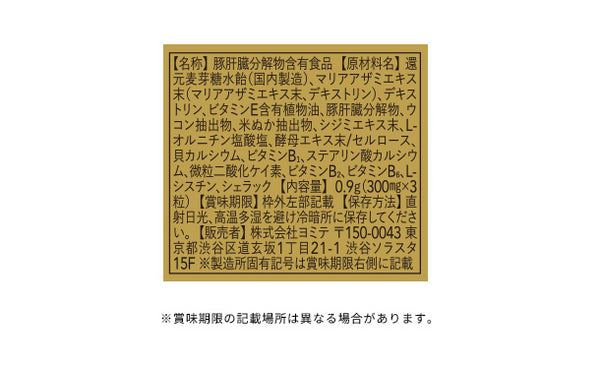 「肝臓エキスパート0（3粒入り）」