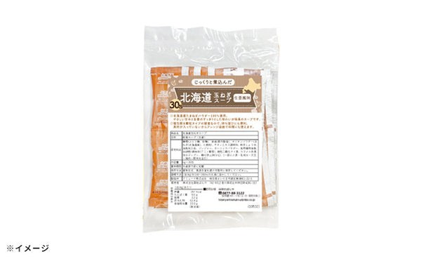 「北海道玉ねぎスープ 生姜風味」
