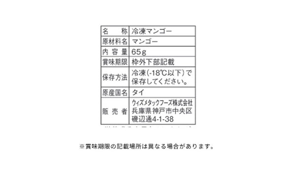 「冷凍マンゴー」