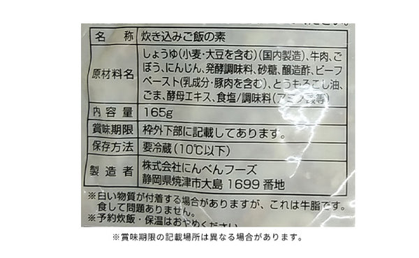 にんべんフーズ「牛ごぼう炊き込みご飯の素」