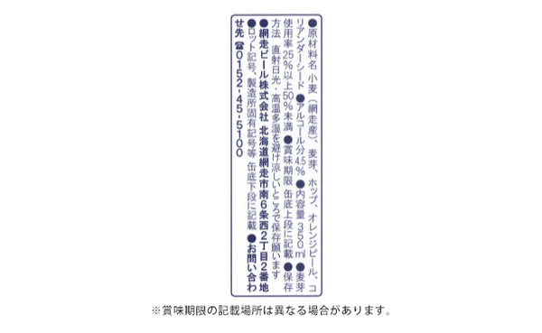 網走ビール「ABASHIRI White Ale」