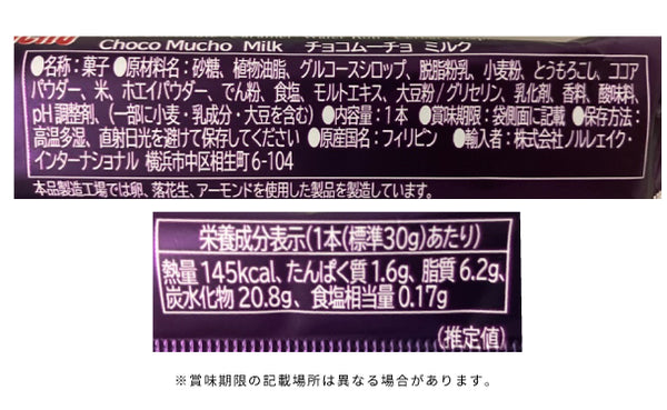 「チョコムーチョ ミルク」