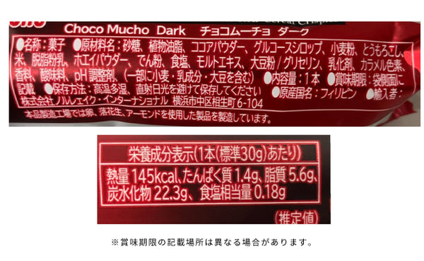 「チョコムーチョ ダーク」