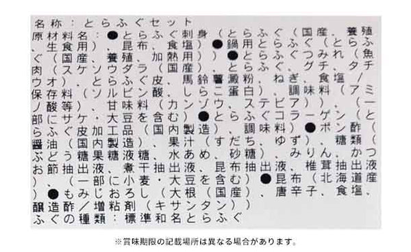 「国産とらふぐ Bセット （3人前）」