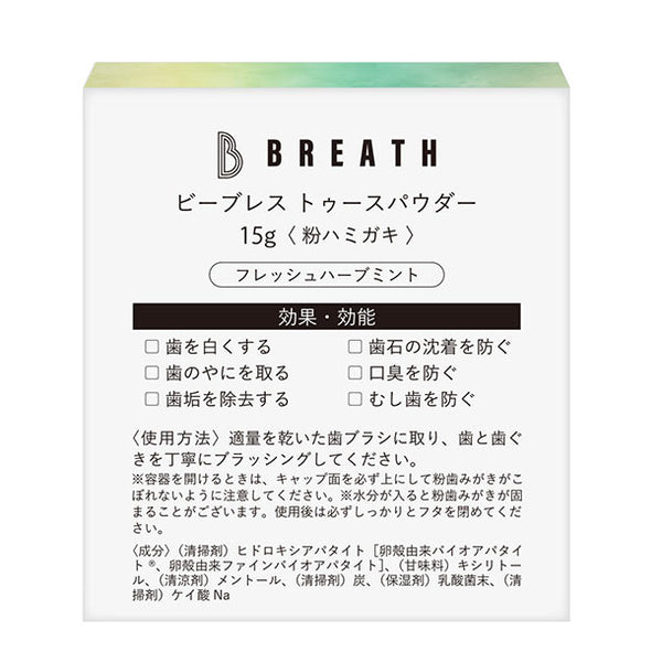 B BREATH「トゥースパウダー」