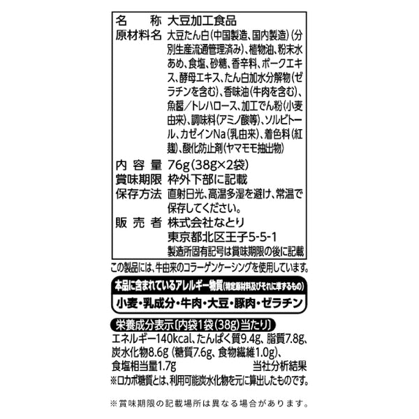 なとり「大豆ミートでつくったスモークカルパス」