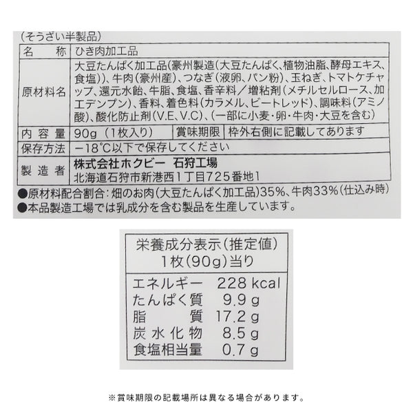 「おいしいWタンパク スマイルバーグ」