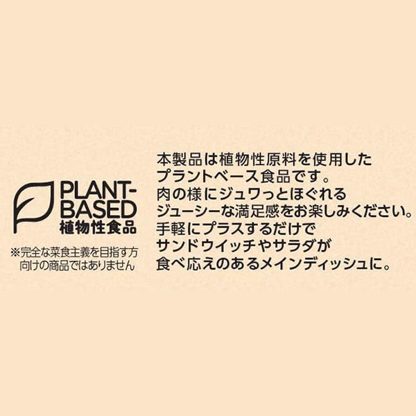 「プラントベースミート コンビーフスタイル」