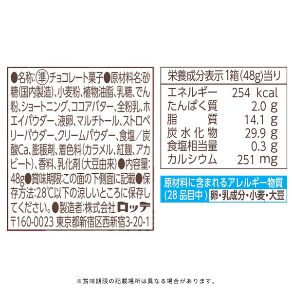 ロッテ「コアラのマーチ＜いちご＞」