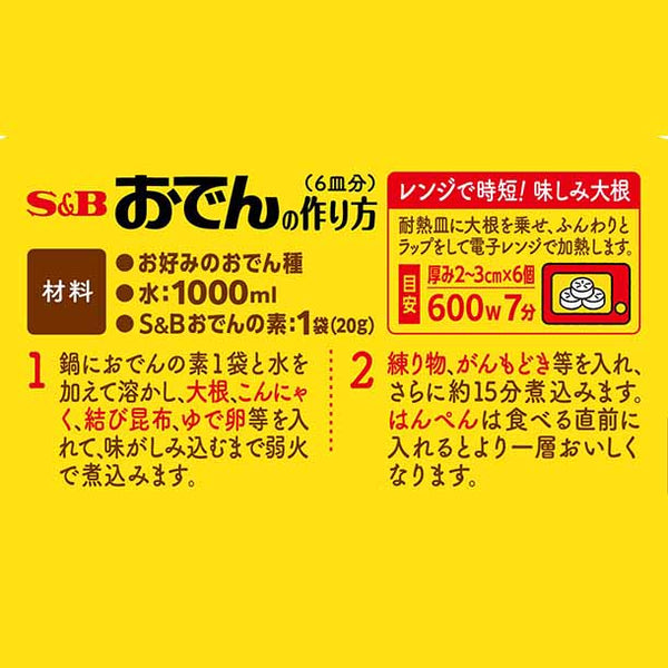 エスビー食品「おでんの素（6皿分×4袋）」