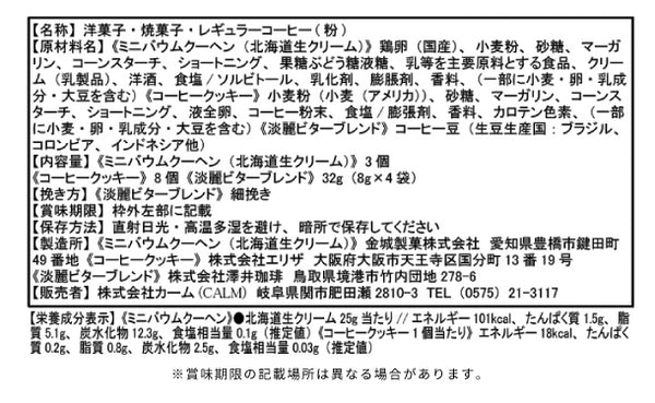 「澤井珈琲＆天王寺クッキーセット（FASC-BJR）」