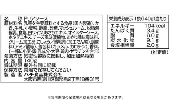 ハチ食品「ホームメイドシェフ 牡蠣のクリームソースドリア」