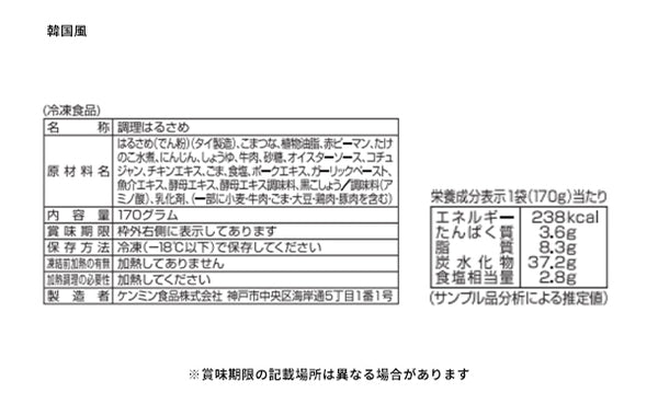 ケンミン食品「美味しい！おかずはるさめチャプチェ＆麻婆春雨徳用セット」