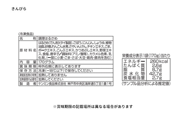 ケンミン食品「美味しい！おかずはるさめ 4種アソートセット」