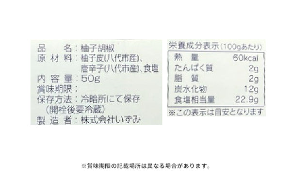 「隠れ里の柚子こしょう3種セット」