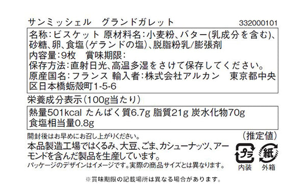 「サンミッシェル グランドガレット」